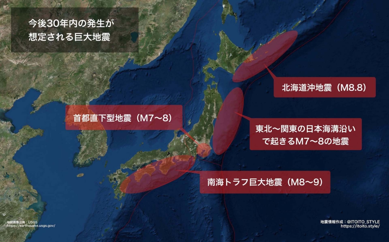 南海トラフ巨大地震だけではない、これから日本が直面する大災害に備える | itoito.style