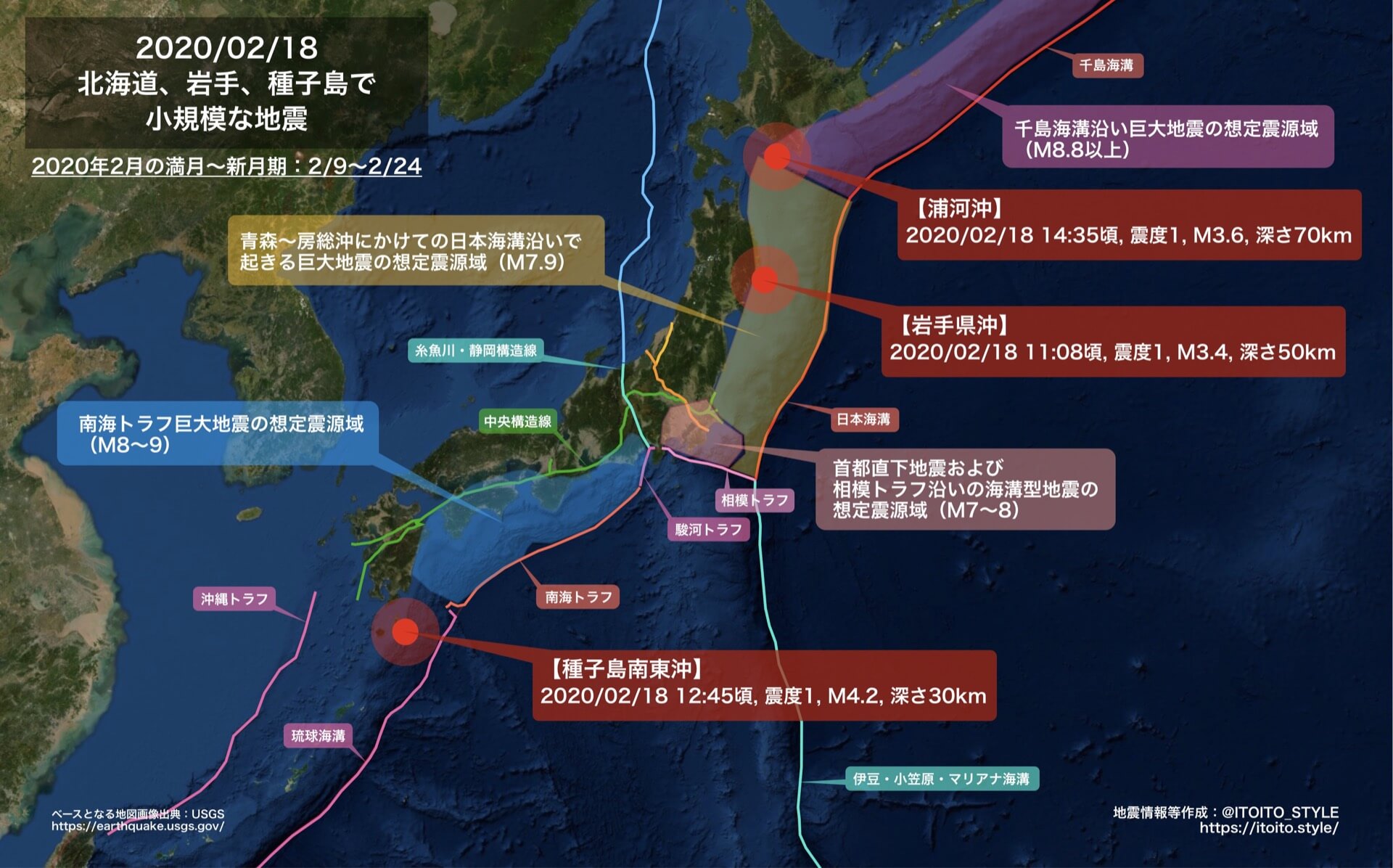 全国 北海道 岩手 種子島で小規模な地震 2020 02 18 Itoito Style