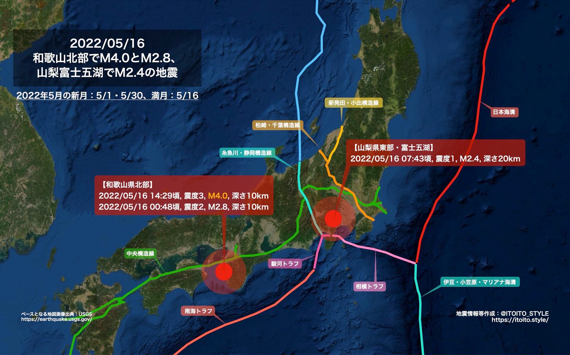 和歌山北部でM4.0とM2.8、山梨富士五湖でM2.4の地震（2022/05/16） | itoito.style