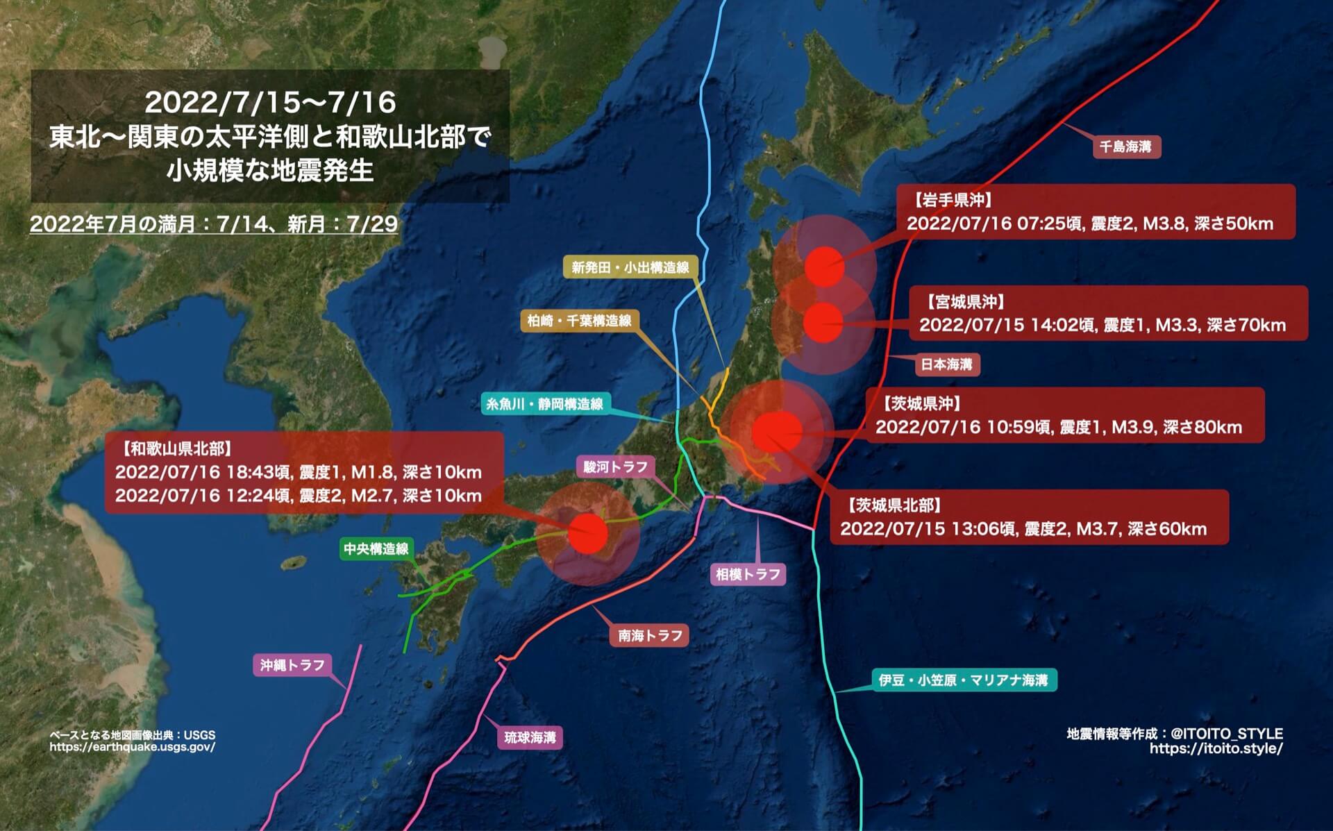 東北〜関東の太平洋側と和歌山北部で小規模な地震が発生（2022/7/15〜7 