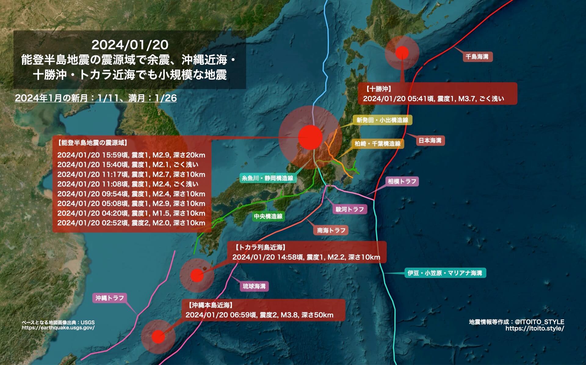 能登地震寄付　トリストラントとイゾルデ 能登半島地震の震源域で余震、沖縄近海・十勝沖・トカラ近海でも
