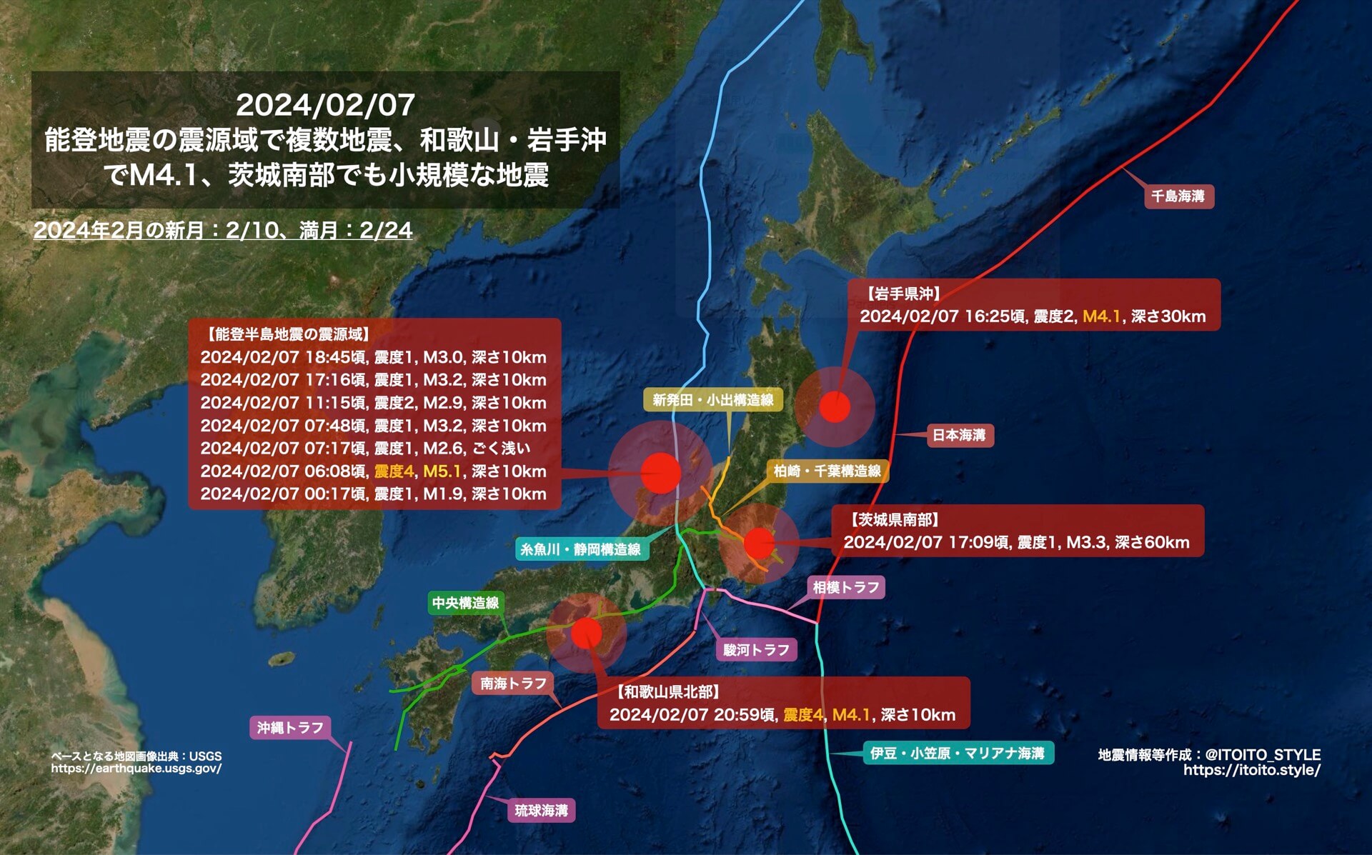 能登地震の震源域で複数地震、和歌山・岩手沖でM4.1、茨城南部
