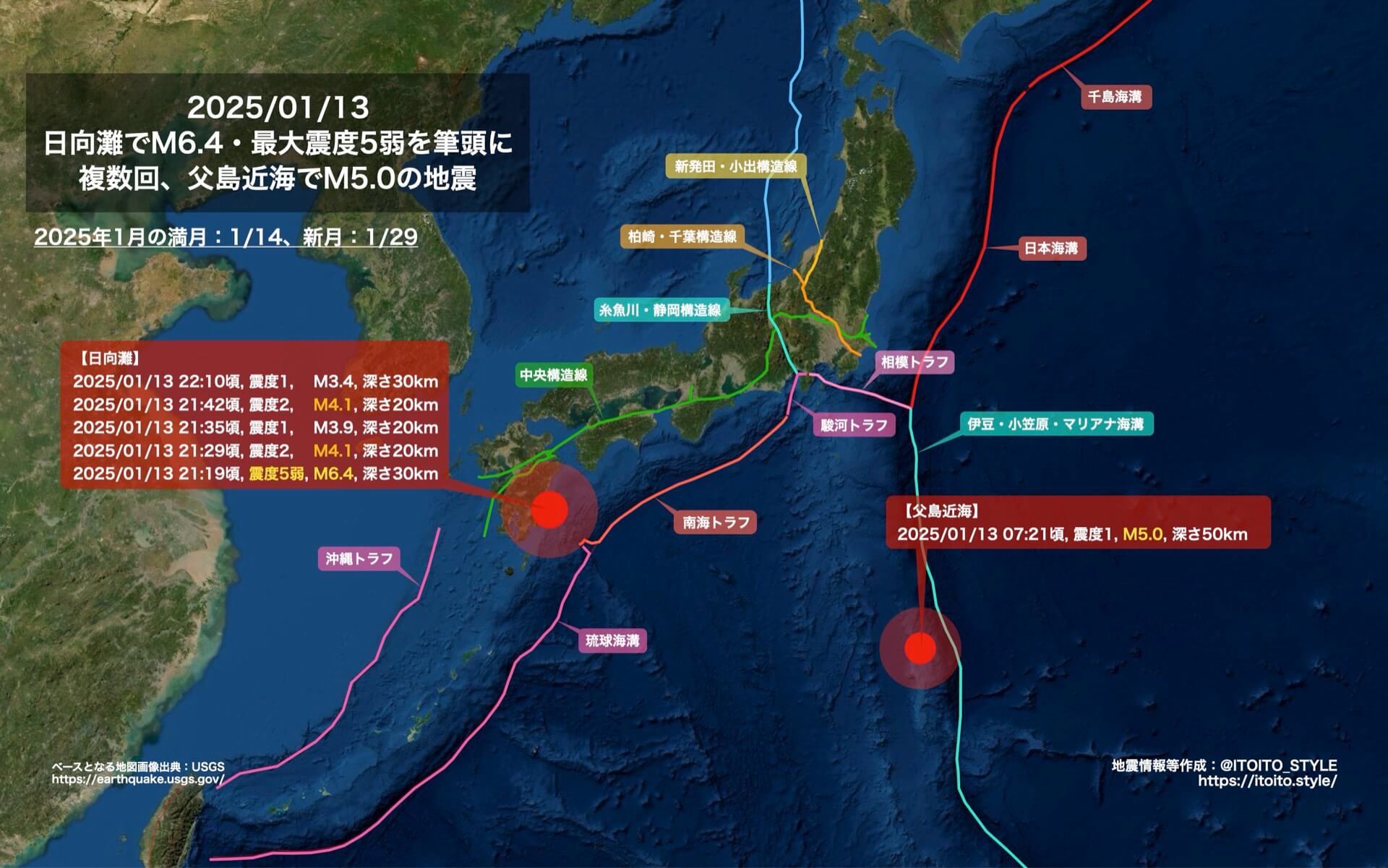 日向灘でM6.4・最大震度5弱、父島近海でM5.0の地震（2025/01/13